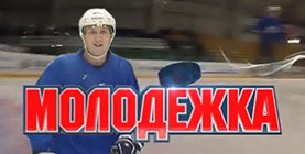 Хоккеист  Артем Гордеев ждет Молодежку