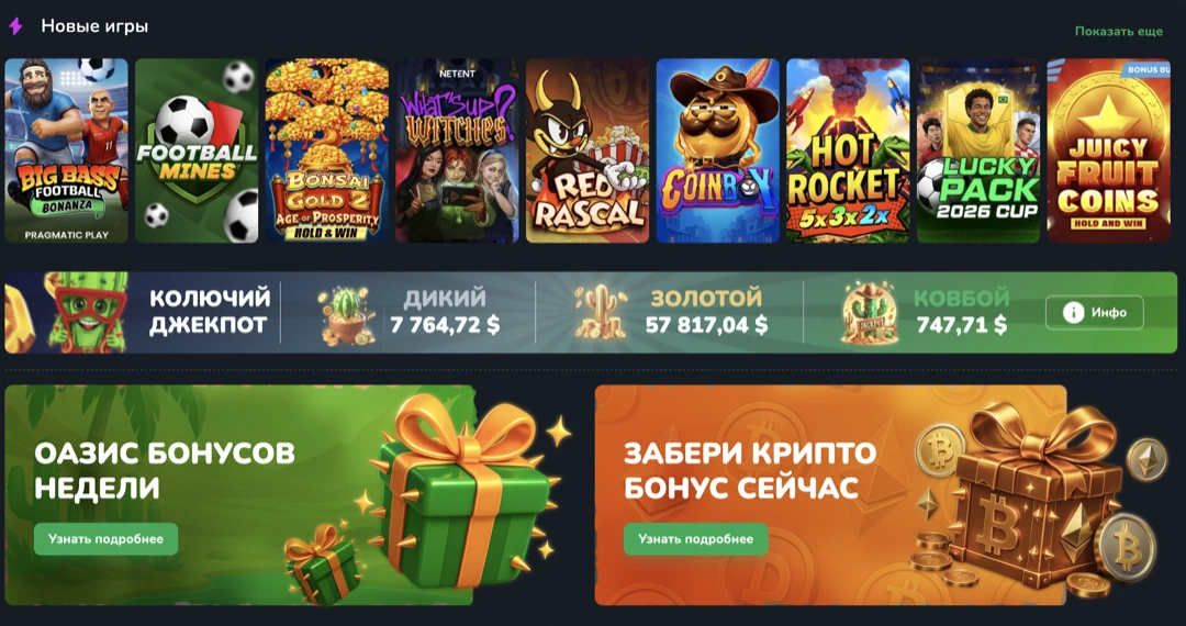 Cactus Casino — официальный сайт кактус казино: регистрация и зеркало